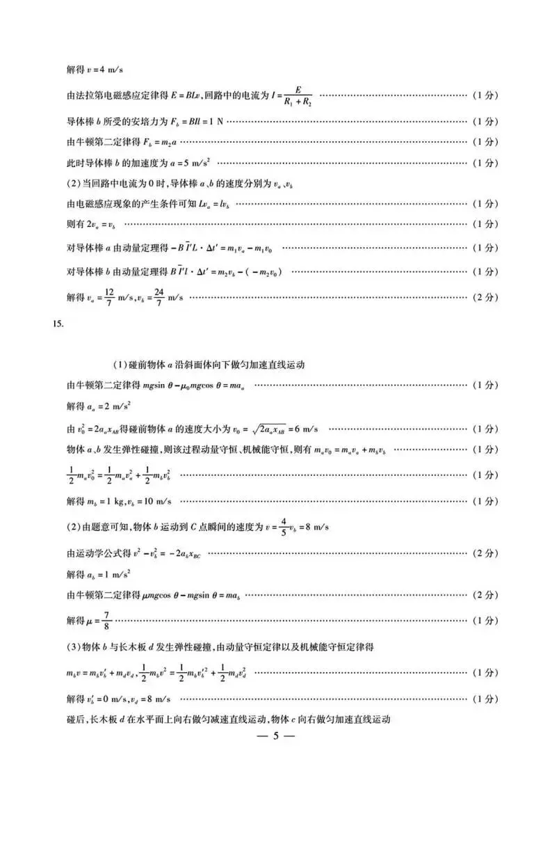 《高中试卷》山西省晋城市2026届高三下学期第一次模拟考试物理(含答案) 第15张