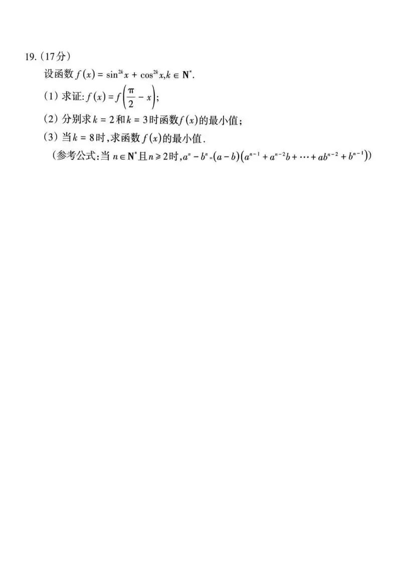 《高中试卷》福建省三明市2025-2026学年高一上学期期末质量检测数学(含答案) 第7张