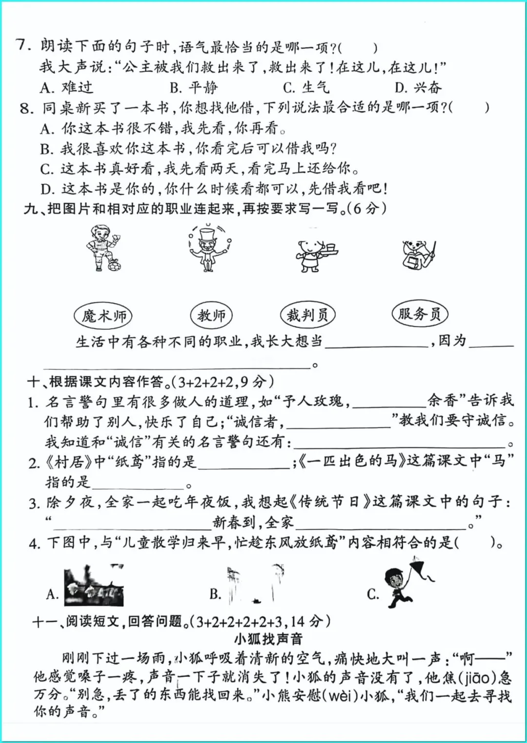 26年二年级语文下册,期中(半期)检测试卷+期中达标卷+期中综合卷,电子版打印 第4张