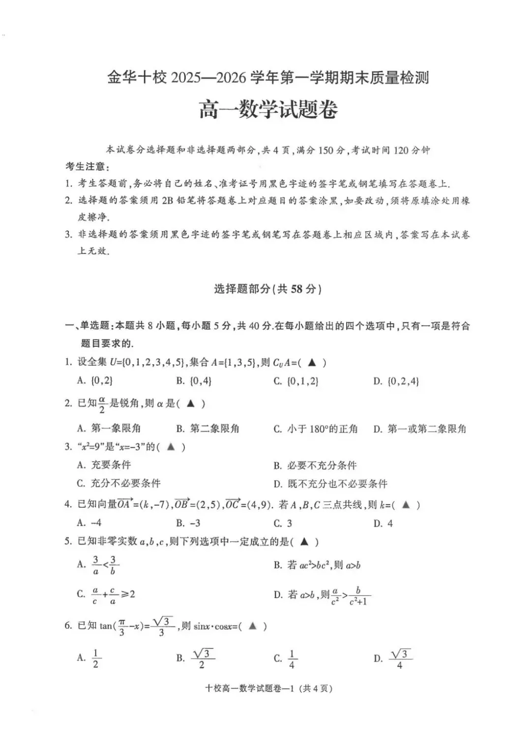 真题试卷 |2026年02月各地名校高一试卷 第7张