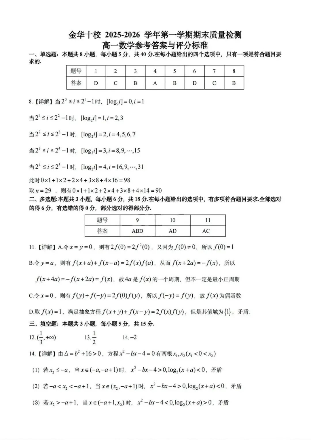 真题试卷 |2026年02月各地名校高一试卷 第11张