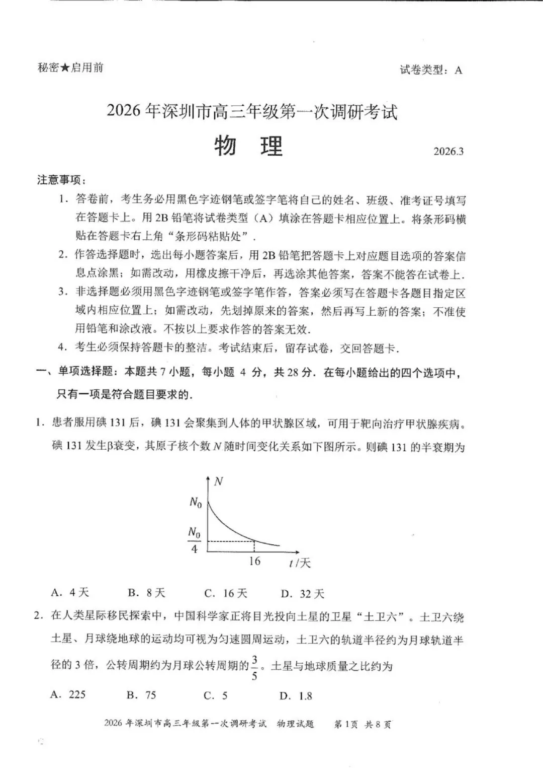 最接近高考物理分数的模拟考试题 第1张 最接近高考物理分数的模拟考试题 第1张