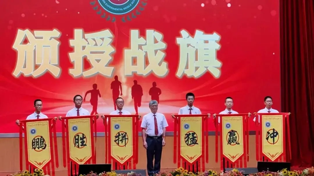 名震今朝扬鞭策马迎中考,德昭明日破浪乘风跃龙门|记2026届誓师大会 第81张 名震今朝扬鞭策马迎中考,德昭明日破浪乘风跃龙门|记2026届誓师大会 第81张