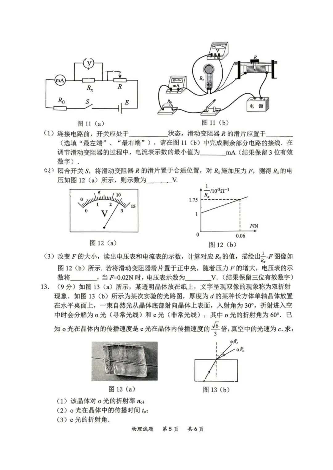 广东省惠州市2026届高三下学期模拟考试物理试卷 第5张