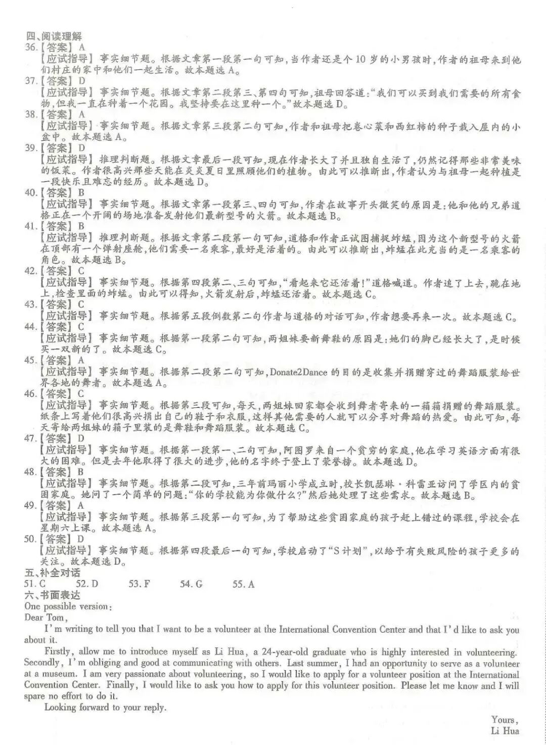 全国成人高考【高起专-英语】真题试卷+答案解析!高清完整版 第8张 全国成人高考【高起专-英语】真题试卷+答案解析!高清完整版 第8张