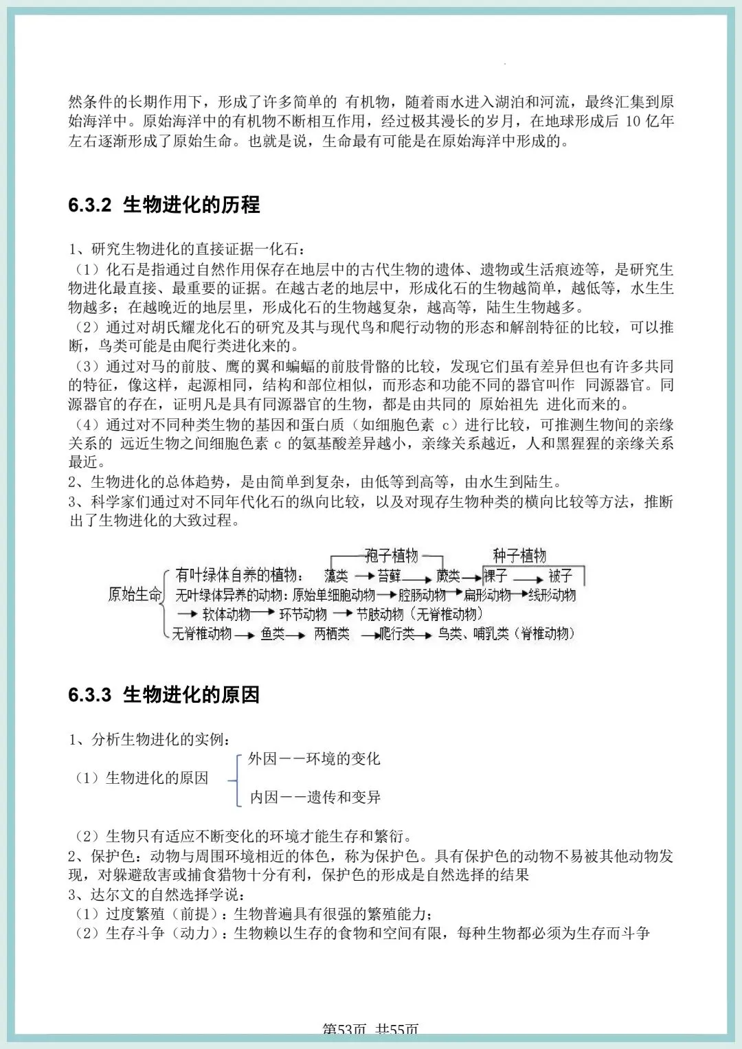 2026春中考初中生物会考知识点清单(共55页),电子版可打印! 第21张