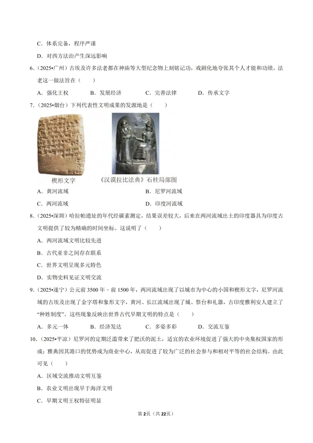 2026《中考历史•常考考点》20大专题(附答案解析)(全国通用),电子版可打印! 第6张