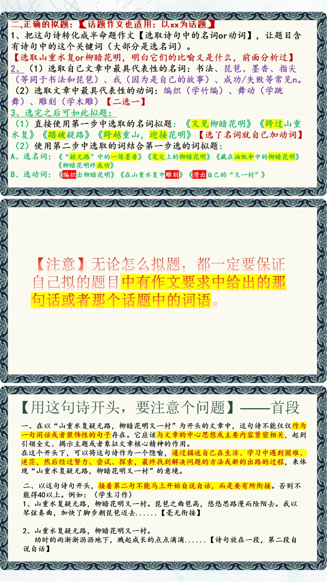 中考作文讲评:以“山重水复疑无路,柳暗花明又一村”为开头 第3张 中考作文讲评:以“山重水复疑无路,柳暗花明又一村”为开头 第3张