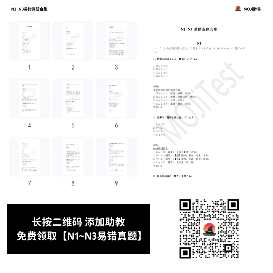 @所有JLPT考生!N1历年真题冲刺练习等你来!(含答案版) 第1张 @所有JLPT考生!N1历年真题冲刺练习等你来!(含答案版) 第1张