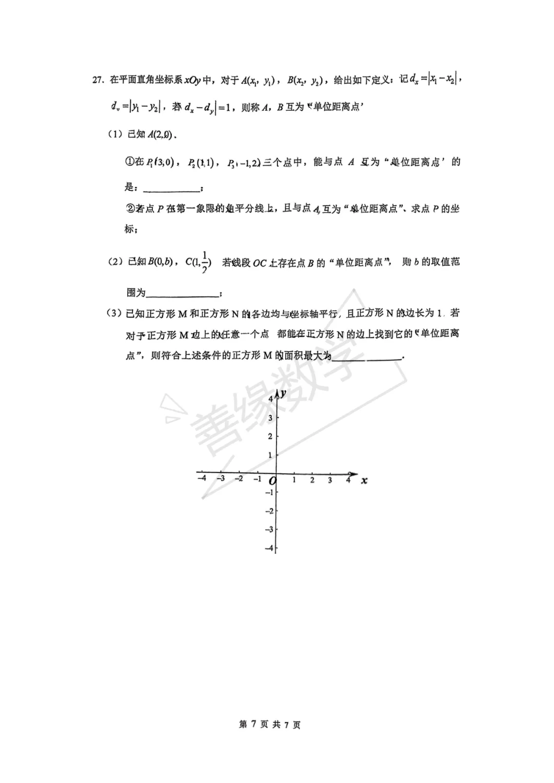 【初一期中】人大附初一下期中数学试卷-第8张图片-四季读书网 【初一期中】人大附初一下期中数学试卷-第8张图片-四季读书网