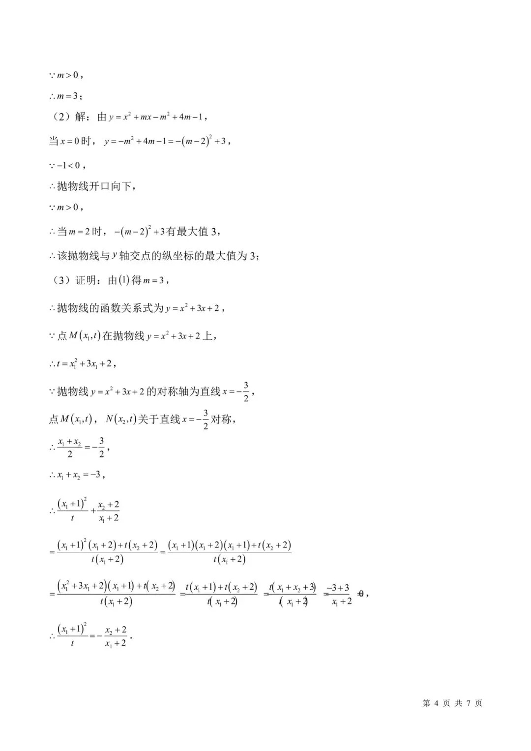 2026年中考必掌握题型 第5张