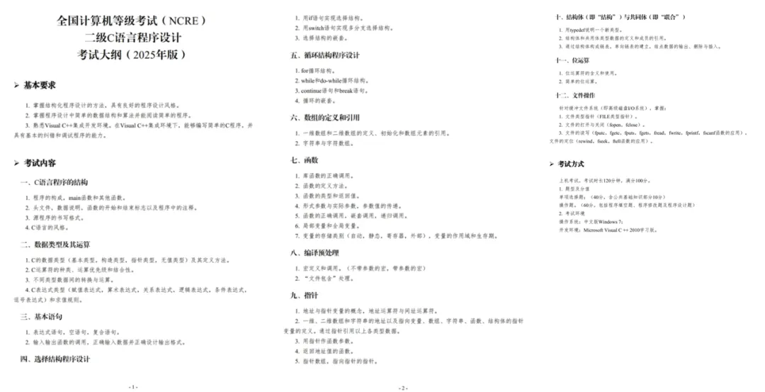 计算机二级考前必看:冲刺指南+真题! 第16张