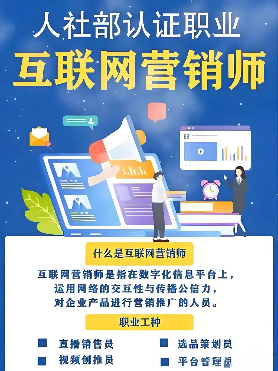 《互联网营销师》模拟练习题(附答案)考试学习! 第2张 《互联网营销师》模拟练习题(附答案)考试学习! 第2张