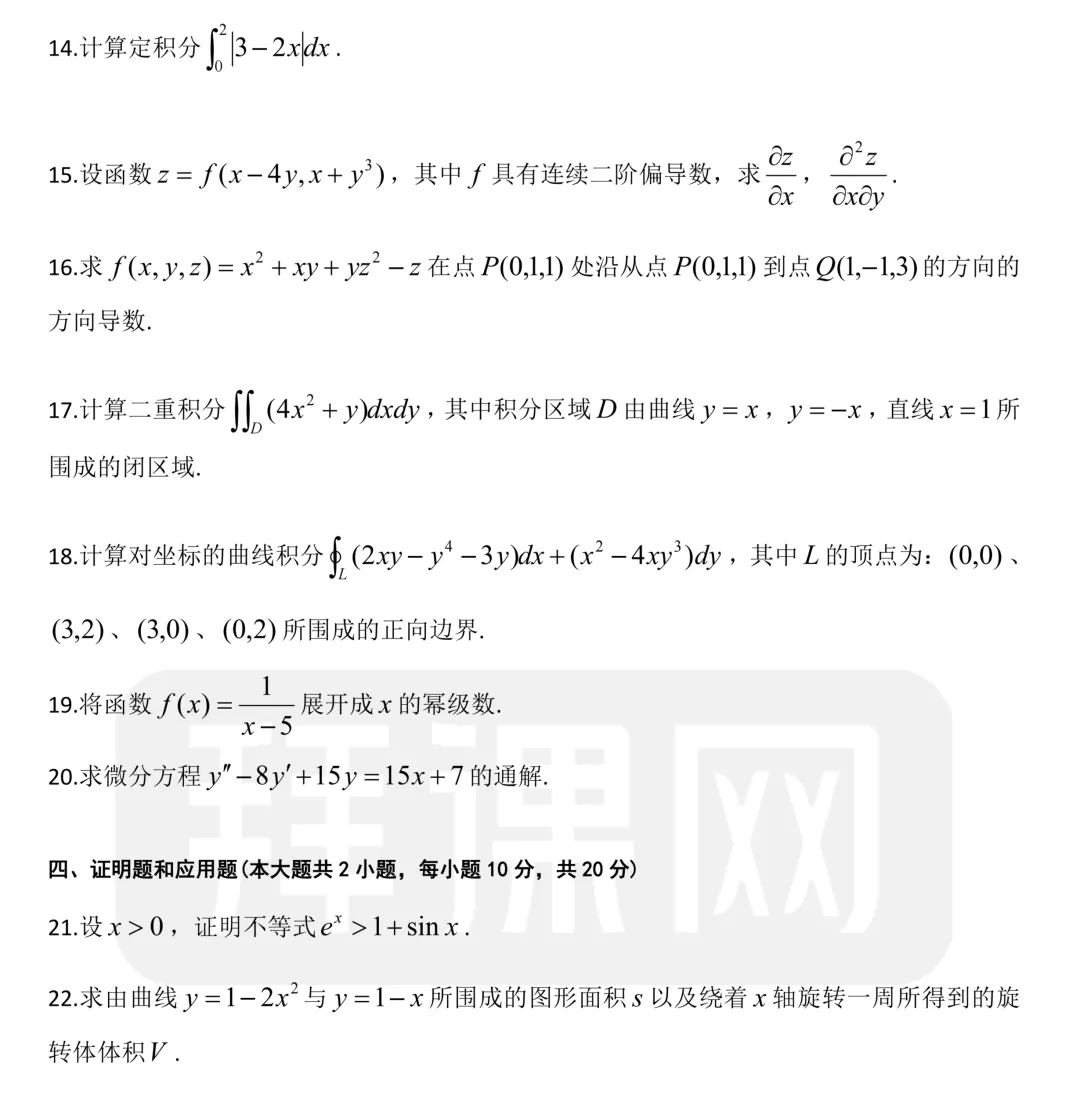 2026陕西专升本高数真题还原(电子版可领) 第4张