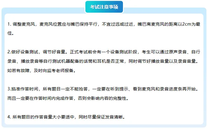 2026年广东省中考英语听说考试考前必看攻略 第3张 2026年广东省中考英语听说考试考前必看攻略 第3张