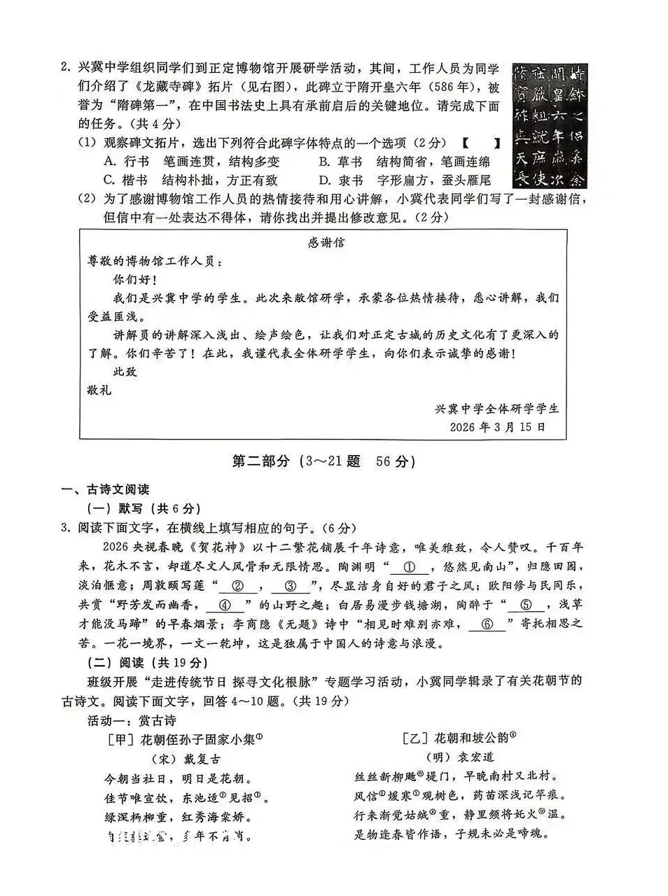 2026年河北中考邢台市一模语文卷 第2张