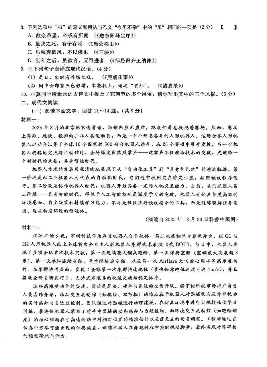 2026年河北中考邢台市一模语文卷 第4张
