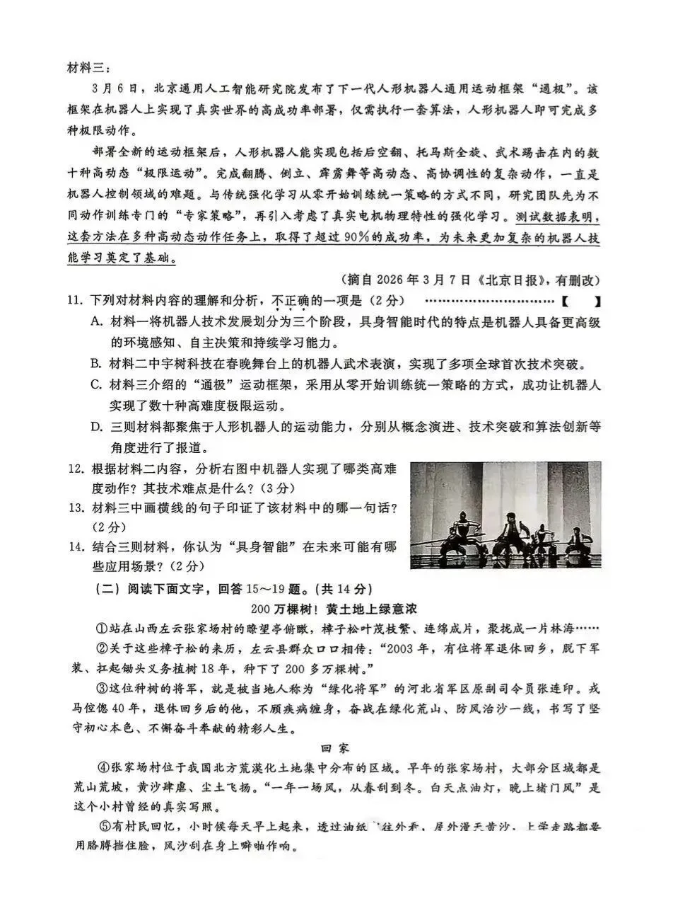 2026年河北中考邢台市一模语文卷 第5张
