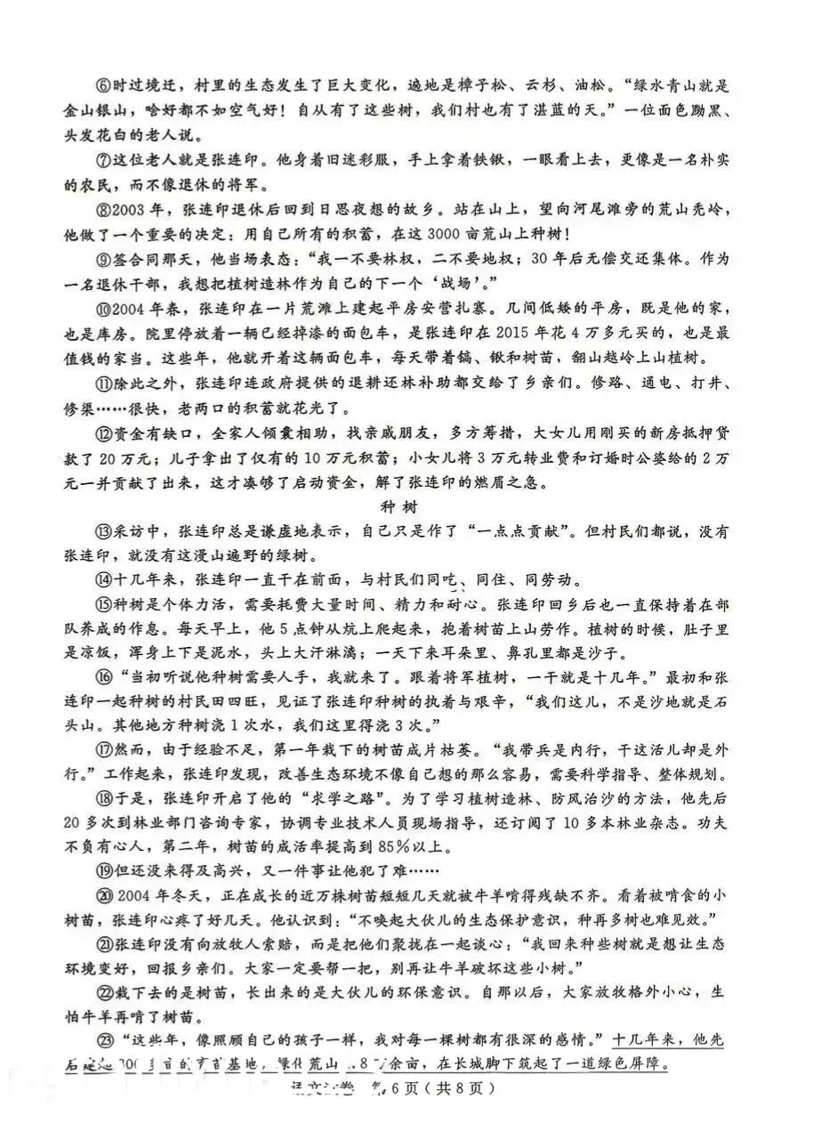 2026年河北中考邢台市一模语文卷 第6张