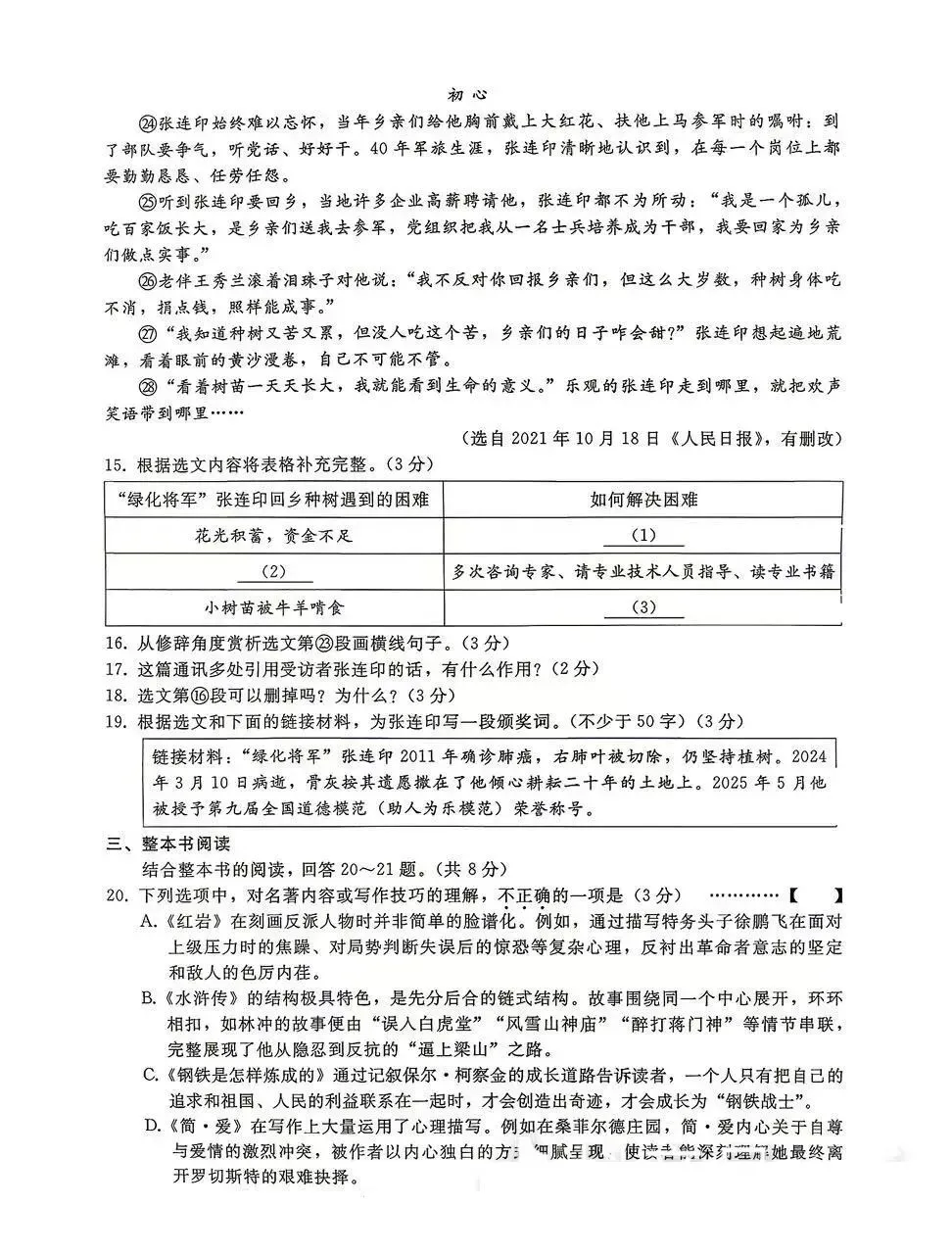 2026年河北中考邢台市一模语文卷 第7张
