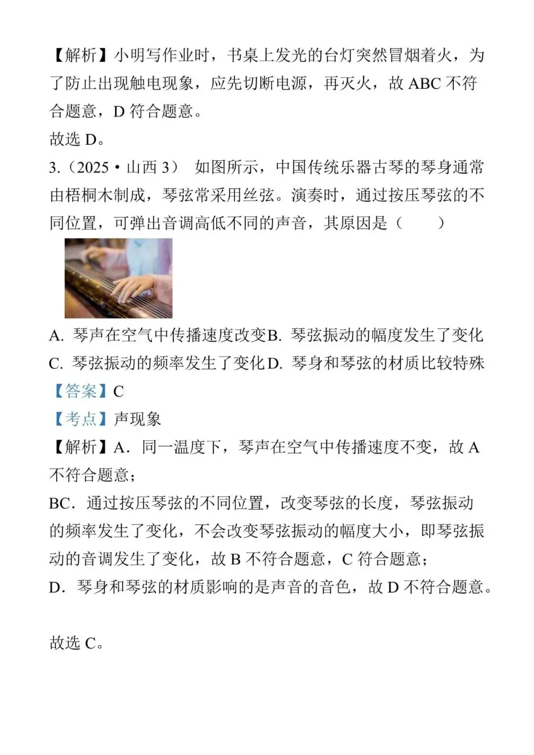 山西试卷2025 第2张