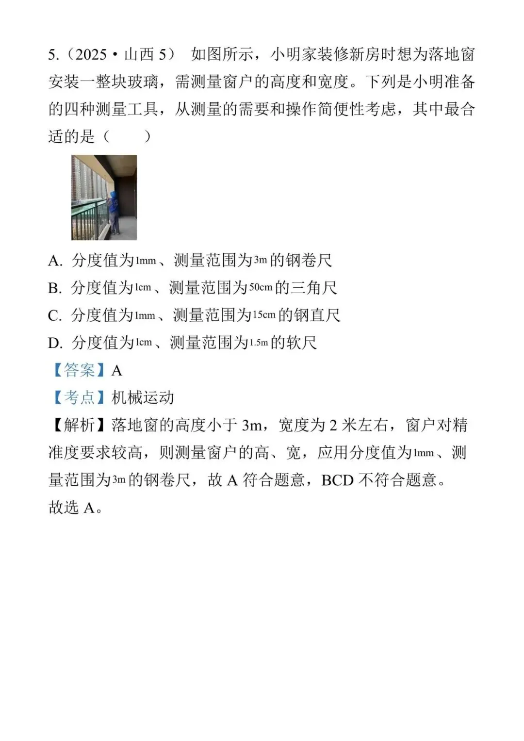 山西试卷2025 第4张