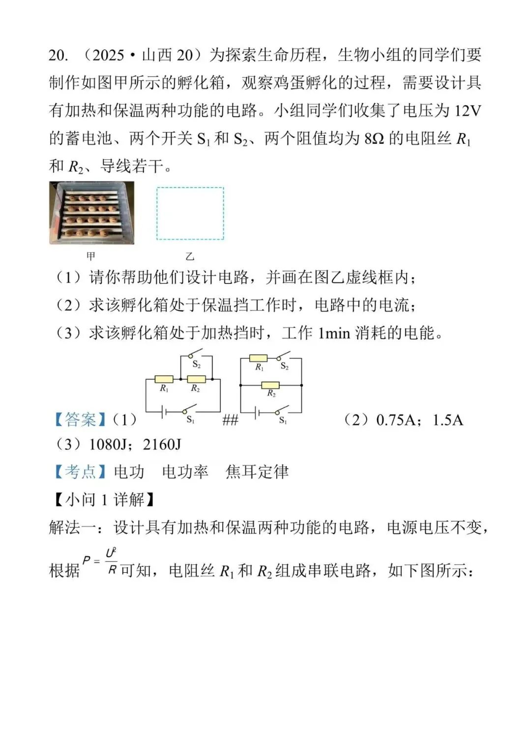山西试卷2025 第23张