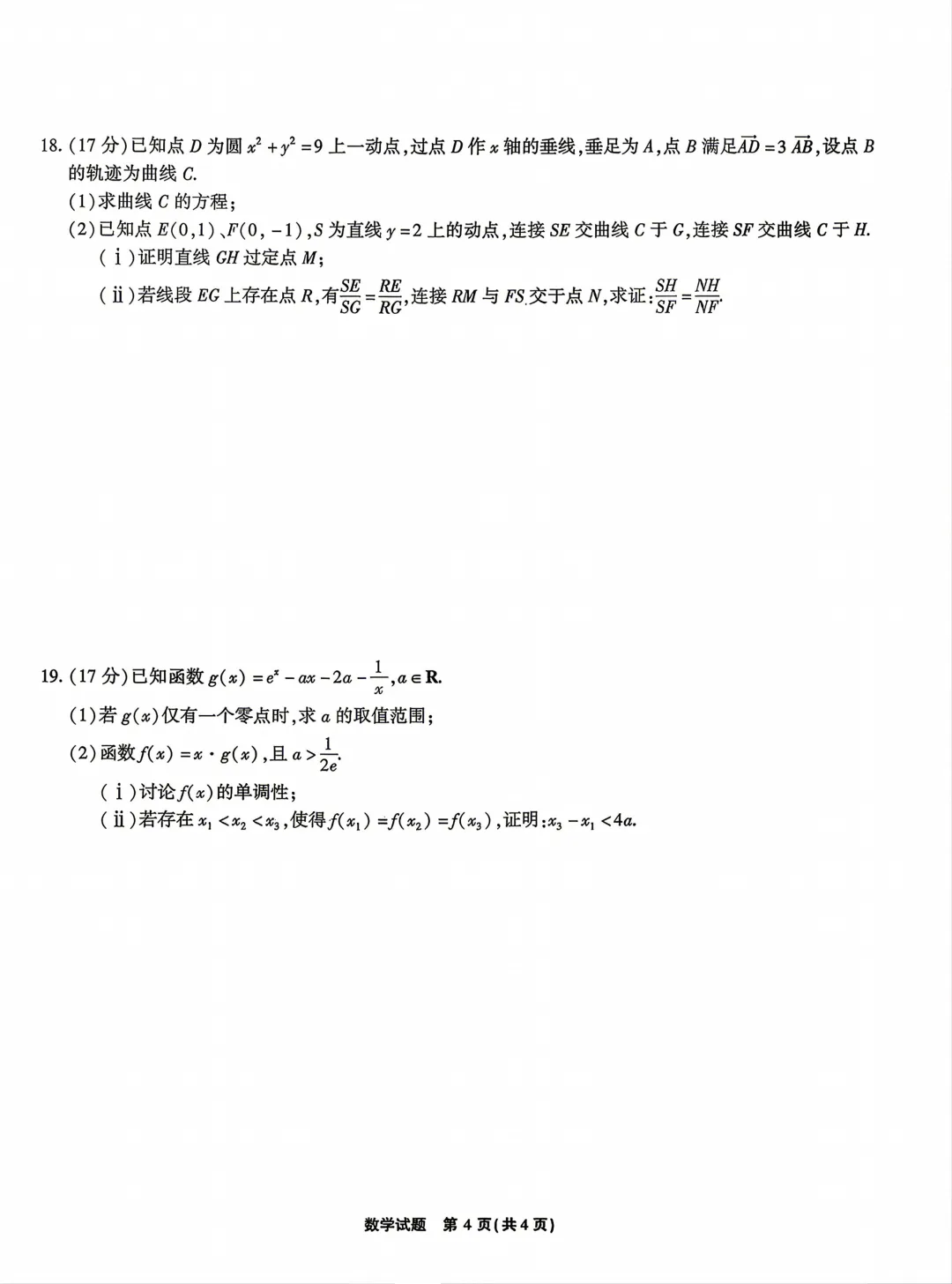 安徽江淮十校2026届高三下学期4月模拟考试数学试卷+答案 第6张