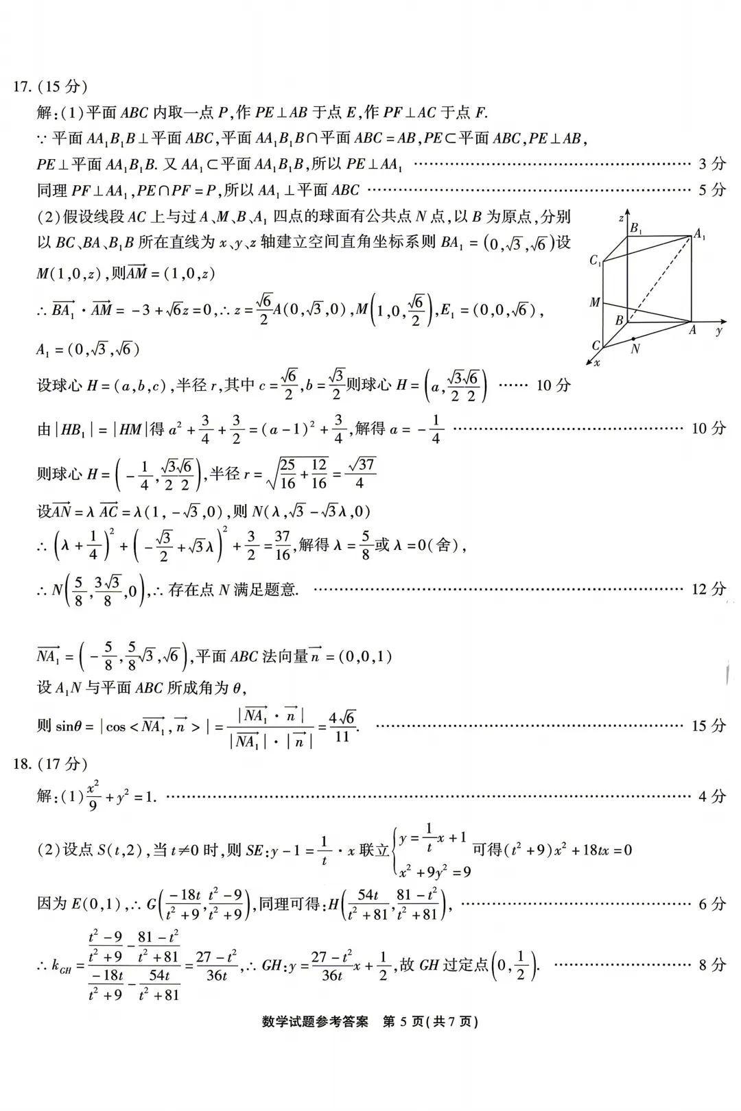 安徽江淮十校2026届高三下学期4月模拟考试数学试卷+答案 第11张