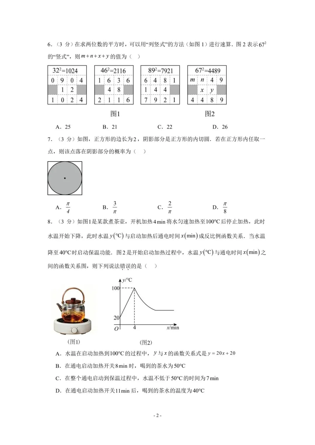 2026徐州中考数学押题卷|九年级直接刷 第2张 2026徐州中考数学押题卷|九年级直接刷 第2张
