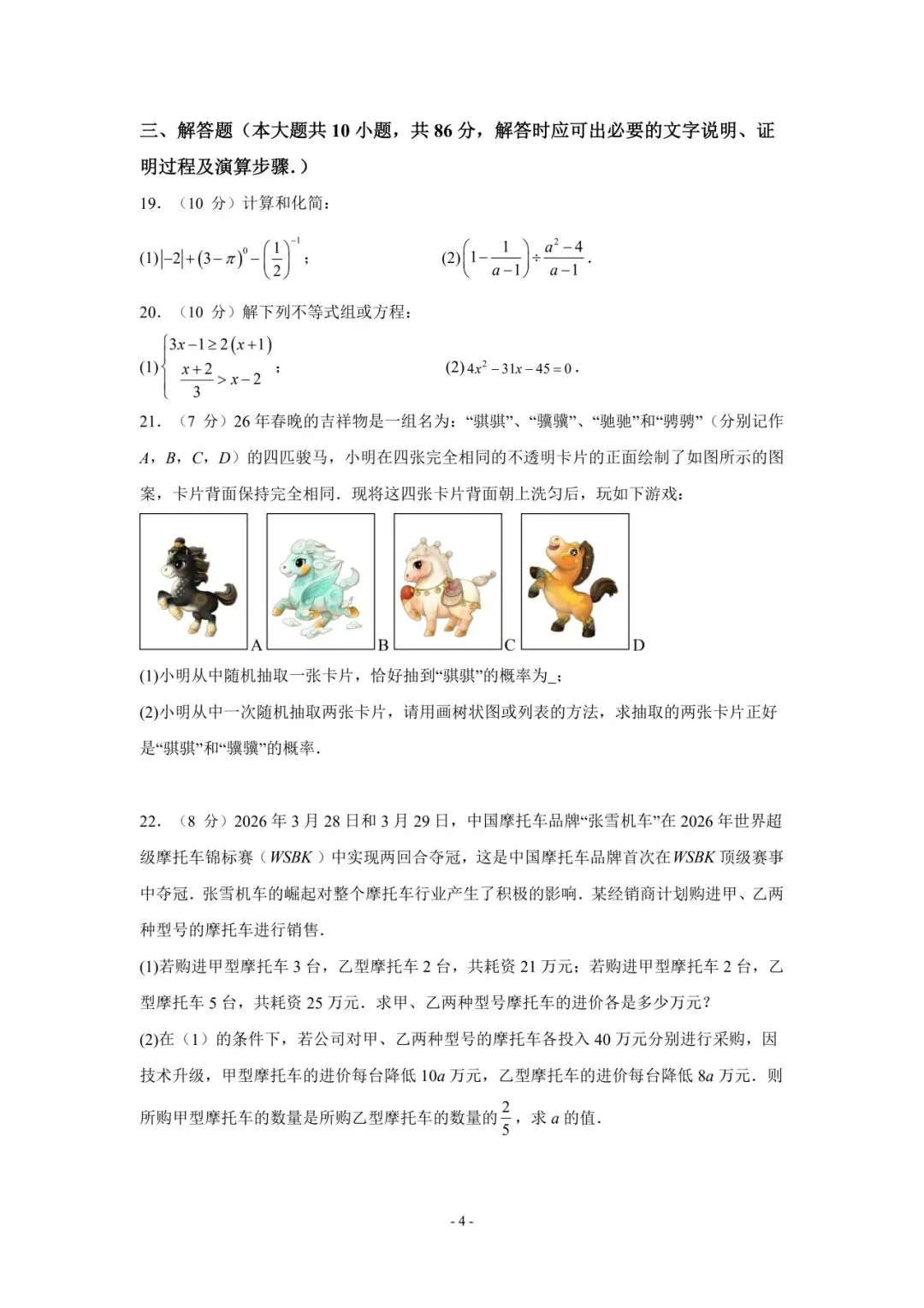2026徐州中考数学押题卷|九年级直接刷 第4张 2026徐州中考数学押题卷|九年级直接刷 第4张