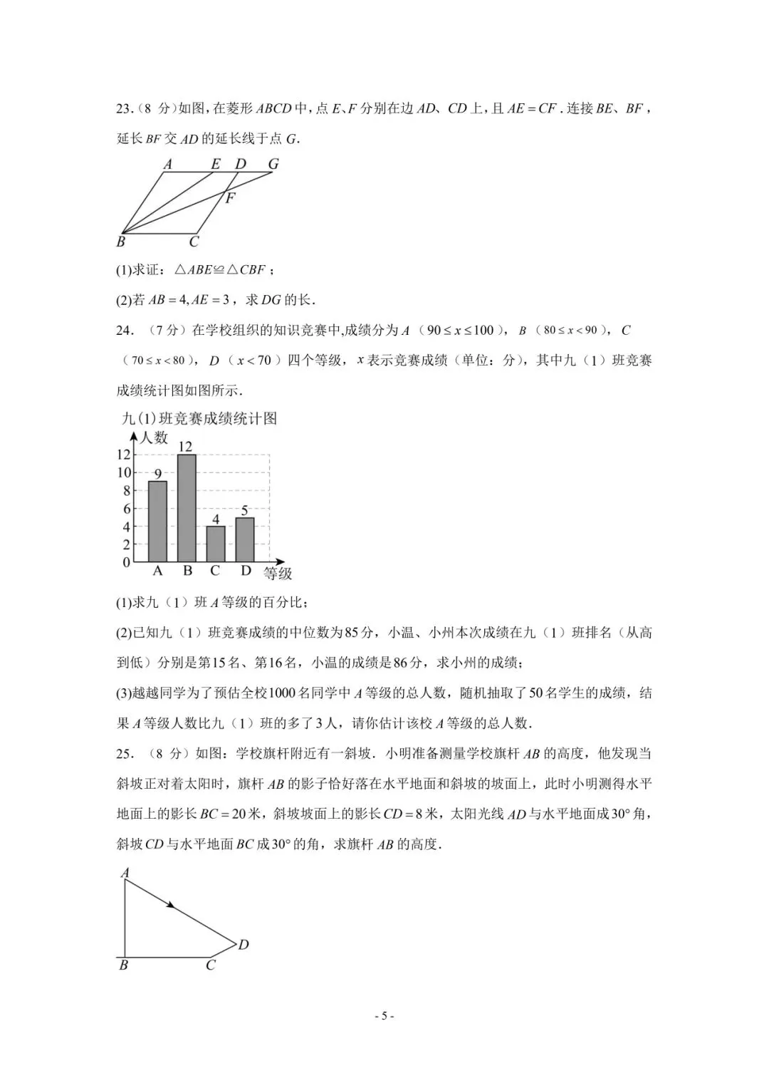 2026徐州中考数学押题卷|九年级直接刷 第5张 2026徐州中考数学押题卷|九年级直接刷 第5张