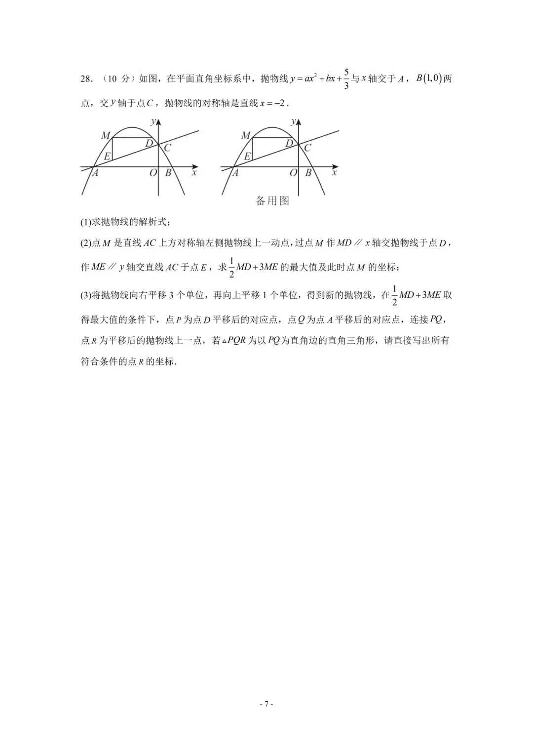 2026徐州中考数学押题卷|九年级直接刷 第7张 2026徐州中考数学押题卷|九年级直接刷 第7张