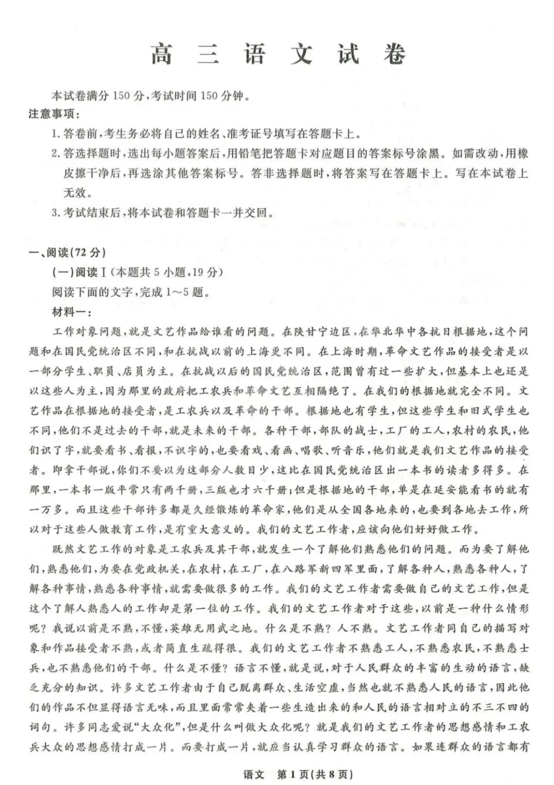 【语文试卷-辽宁省名校联盟2026届高三3月联考 第2张