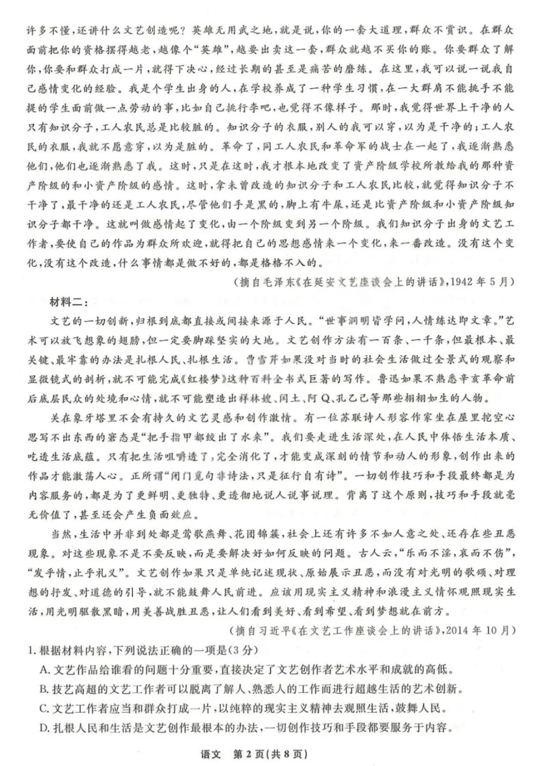【语文试卷-辽宁省名校联盟2026届高三3月联考 第3张
