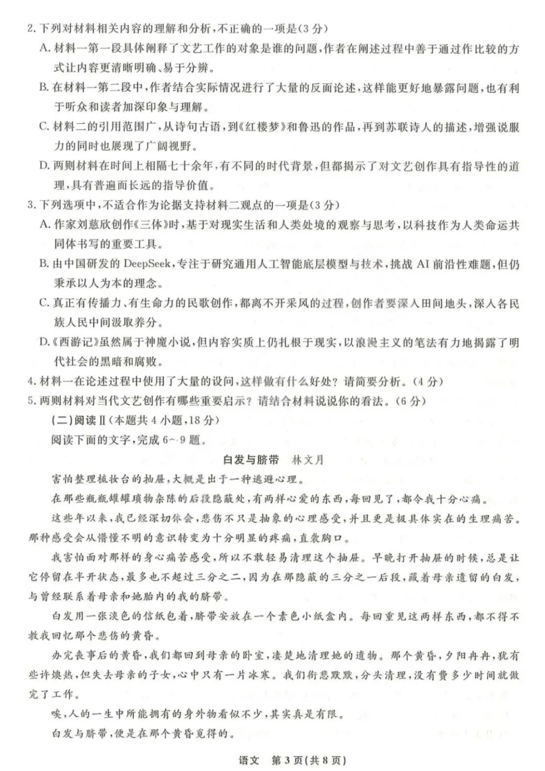 【语文试卷-辽宁省名校联盟2026届高三3月联考 第4张