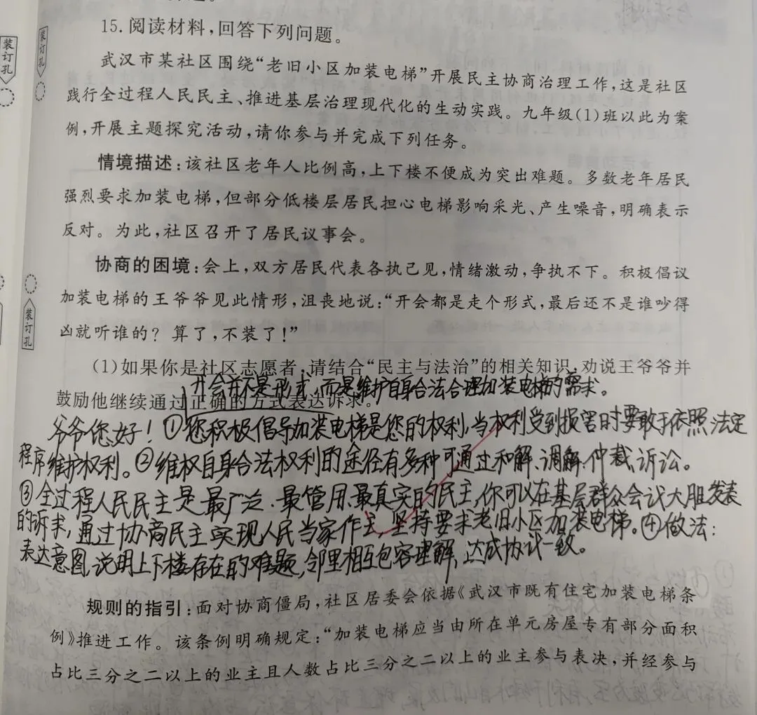 2026年中考道法专题训练优秀答卷赏析之一(主观题) 第1张