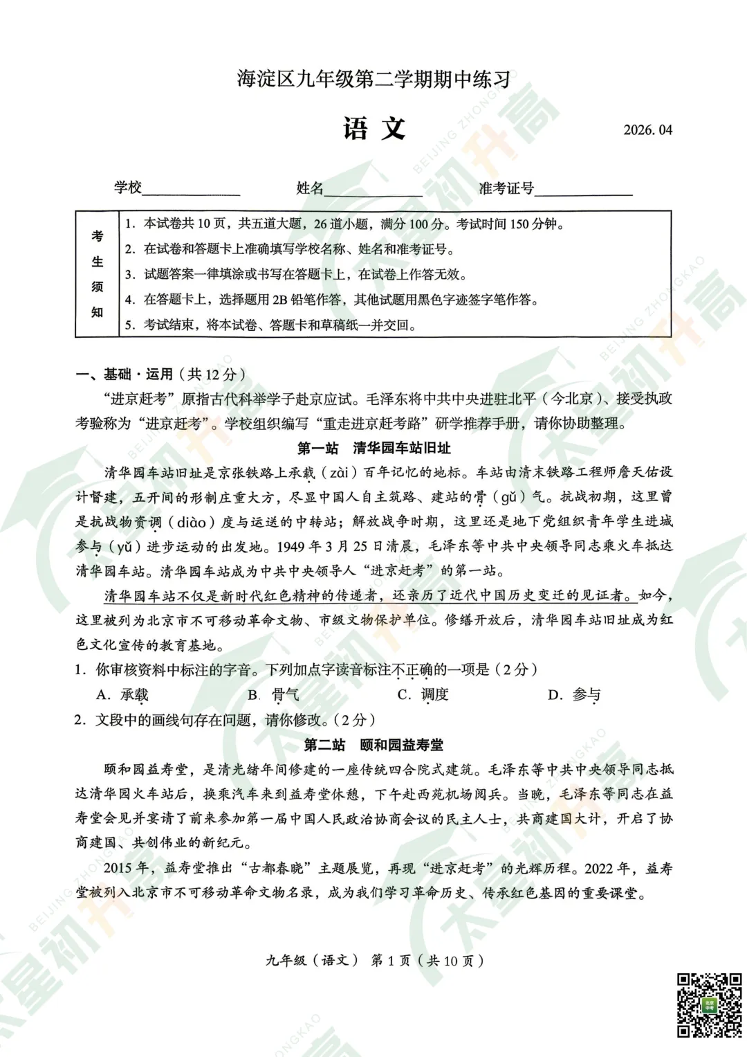 2026海淀初三一模语文试卷出炉!快来下载练一练! 第3张