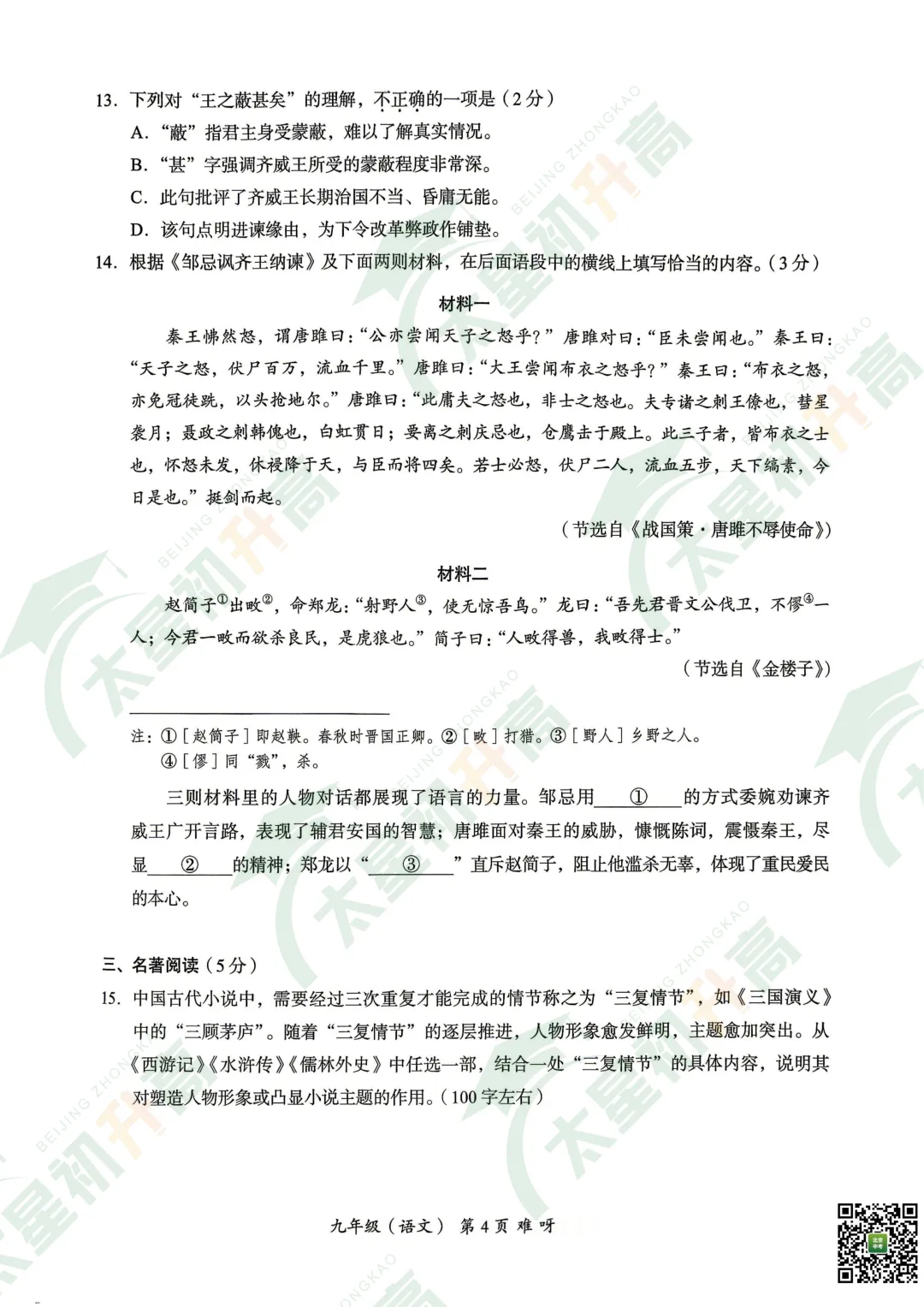 2026海淀初三一模语文试卷出炉!快来下载练一练! 第6张