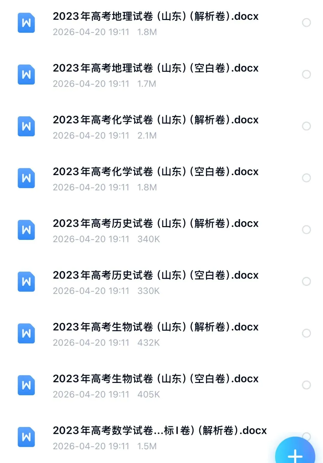 【高考试卷】2023年山东省高考真题试卷电子版-(全科目)高考答案解析 第3张