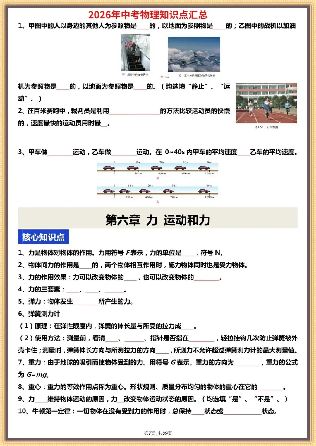 【中考物理知识点】2026年中考物理复习知识点考点总结梳理(原卷+背诵版),电子版可打印 第7张