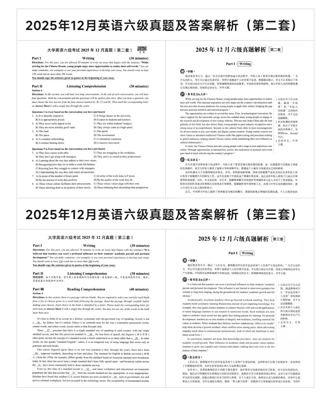 【英语六级真题】2015-2025大学英语六级(一、二、三套)真题试卷+答案解析,pdf下载可打印 第3张