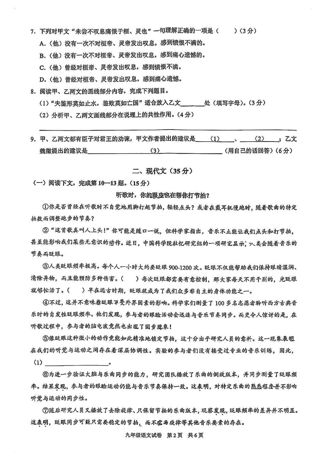 26年最新黄浦初三语文二模试卷+解析 第3张