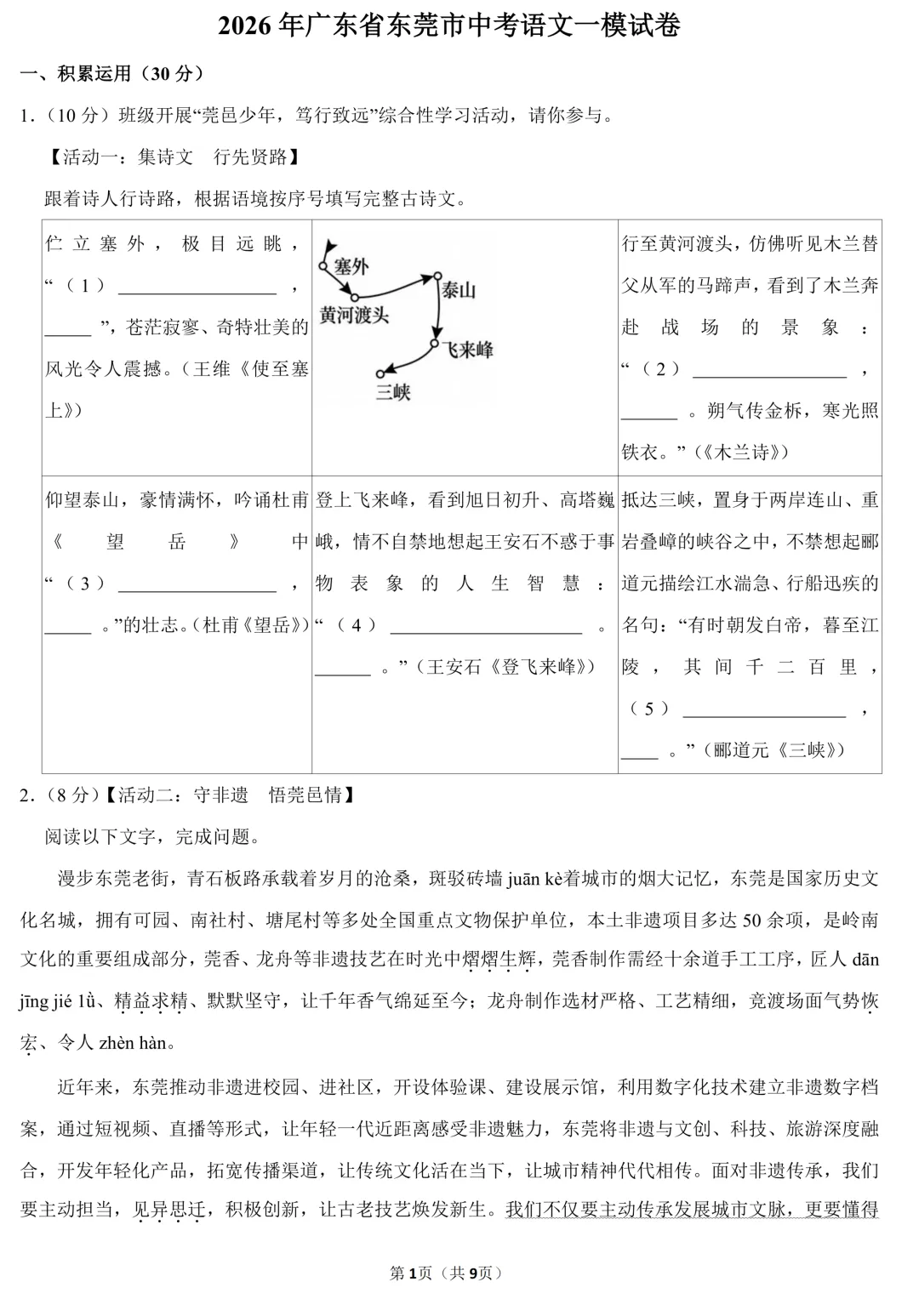 2026年广东省东莞市中考语文一模试卷(含答案)) 第3张
