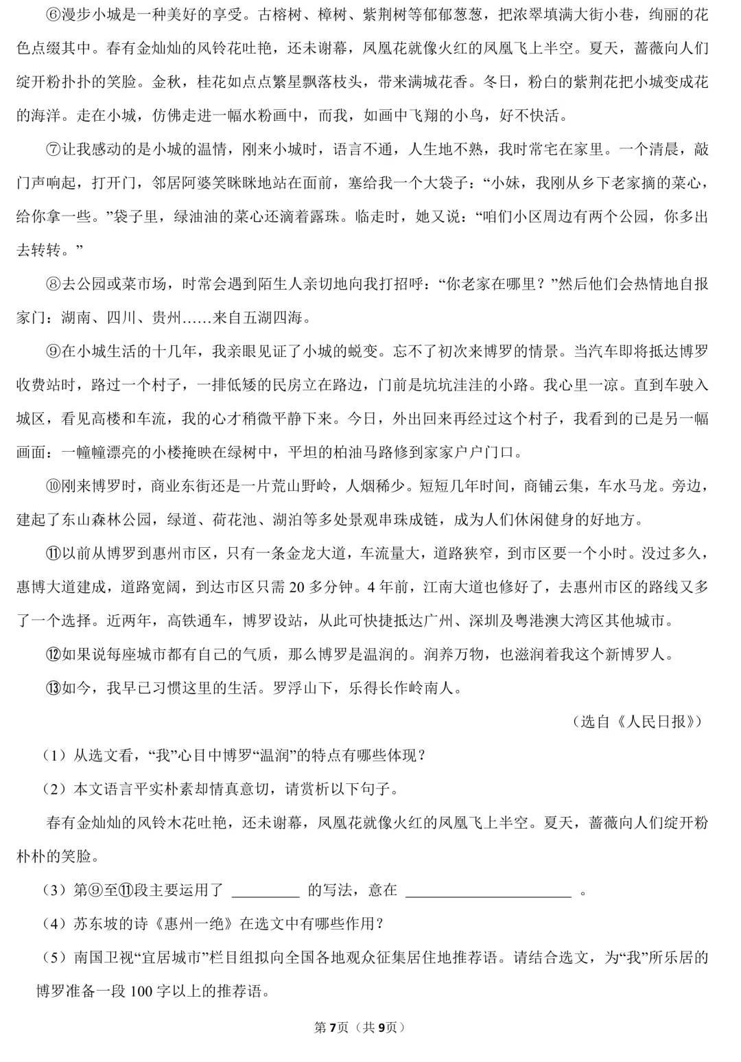 2026年广东省东莞市中考语文一模试卷(含答案)) 第9张