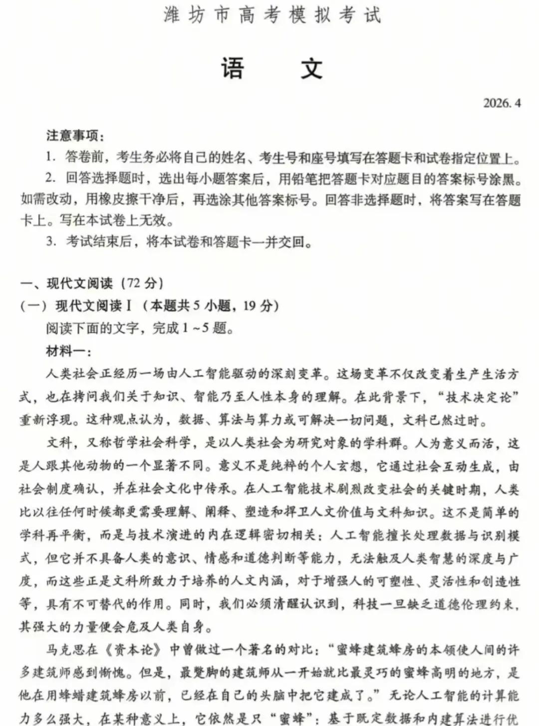 【潍坊二模】潍坊市2026年4月高考模拟考试全科试题及答案解析汇总 第2张