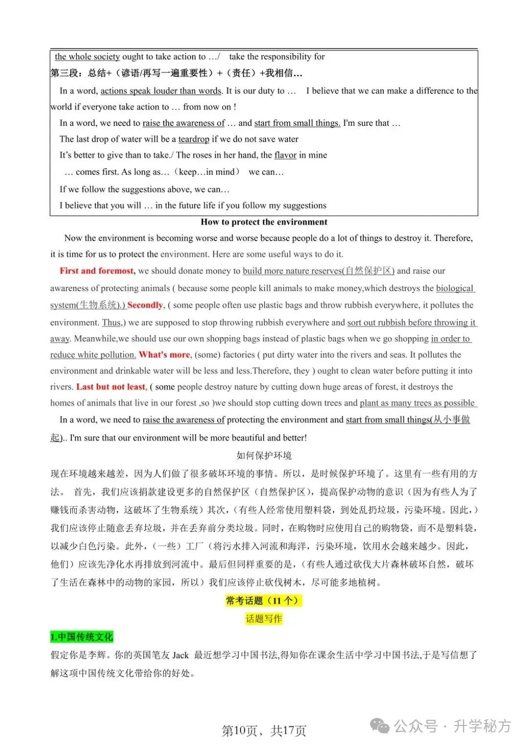 中考英语7个写作模板+11个常考话题预测, 想拿满分的赶紧收藏! 第8张
