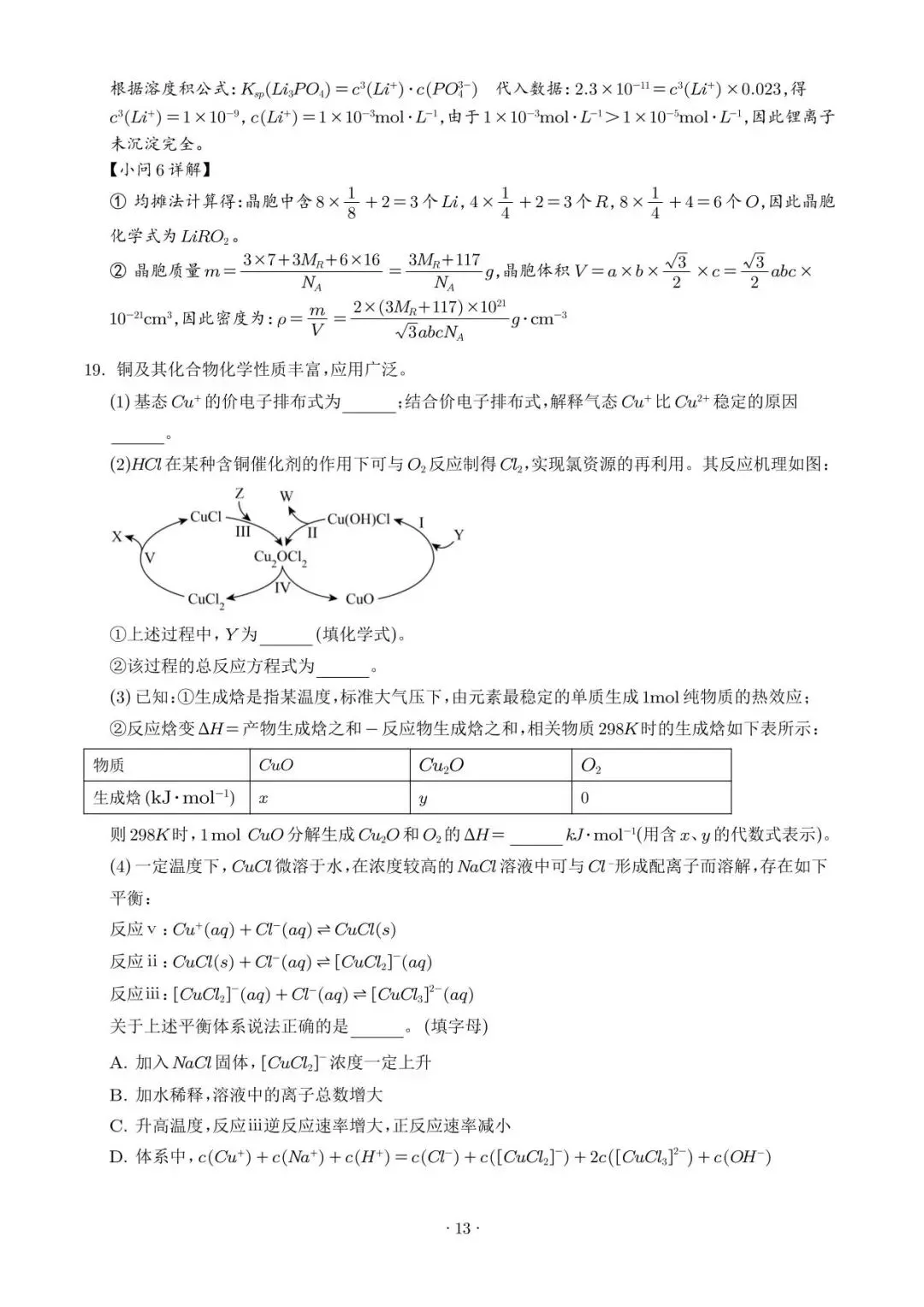 【高三化学】广东惠州市2026届高三4月模拟考试(二模)化学试题+答案 第23张