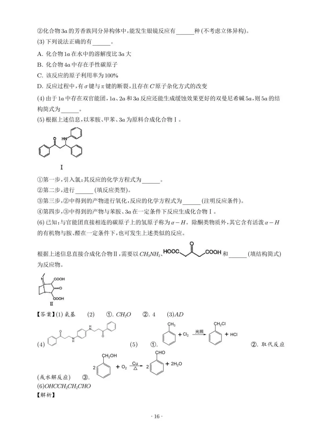 【高三化学】广东惠州市2026届高三4月模拟考试(二模)化学试题+答案 第26张
