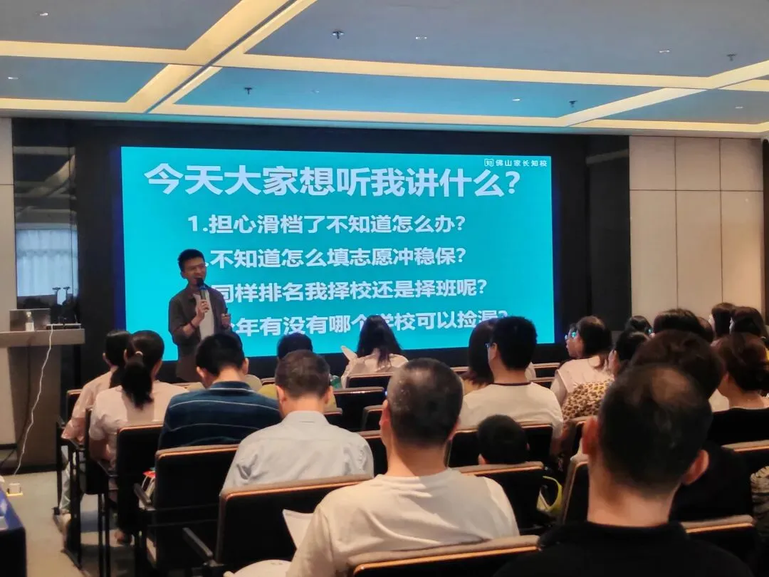 一对一志愿填报咨询!佛山中考志愿填报指导讲座,报名预约→ 第5张